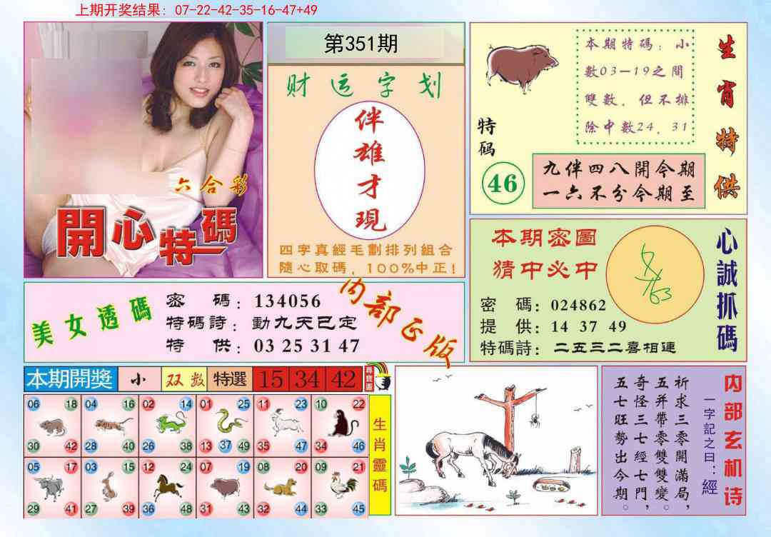 351期开心特码[图]