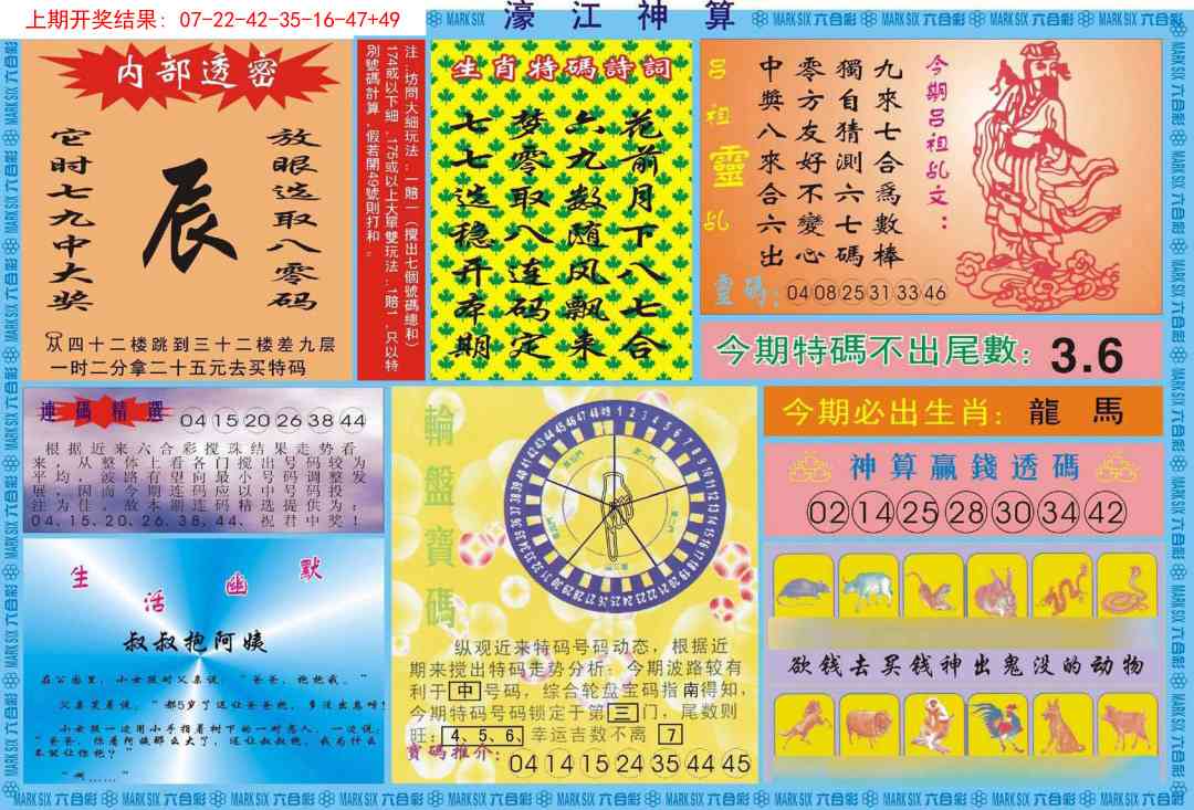 351期濠江神算B[图]