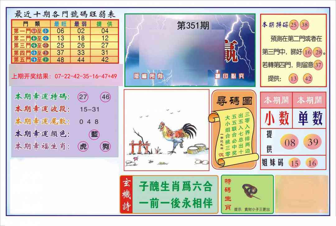 351期逢赌必羸[图]