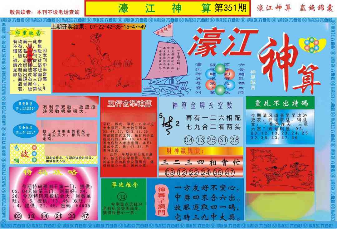 351期濠江神算A[图]