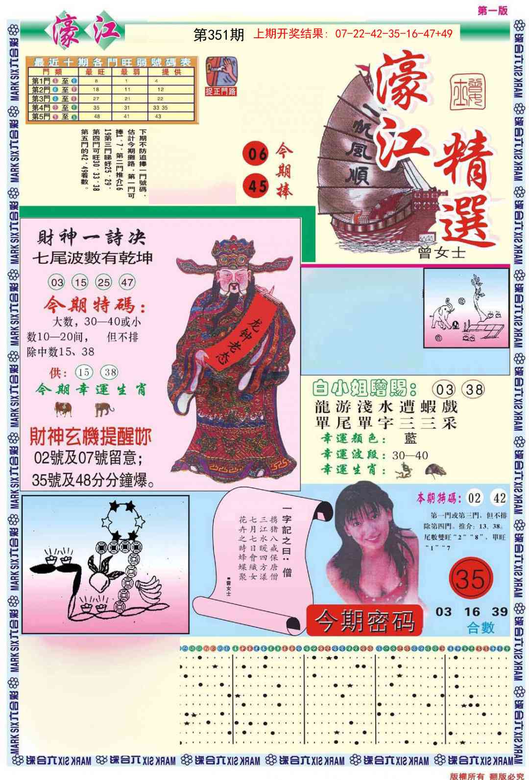 351期濠江精选A[图]