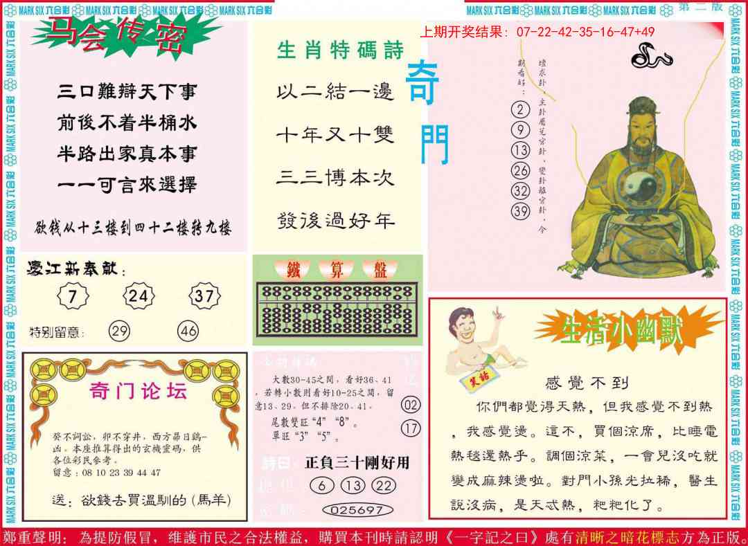 351期新濠江赌经B[图]