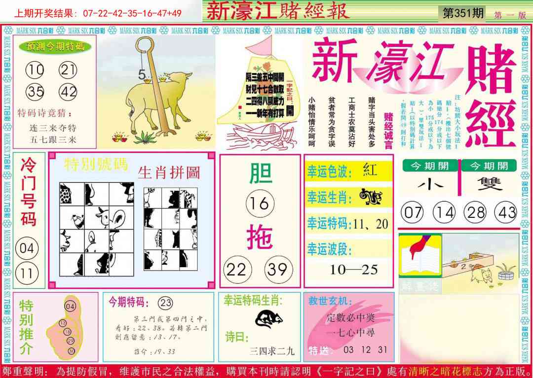 351期新濠江赌经A[图]