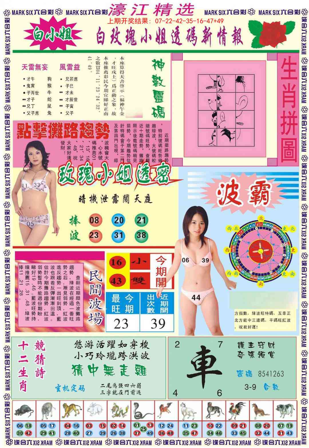 351期濠江精选B[图]