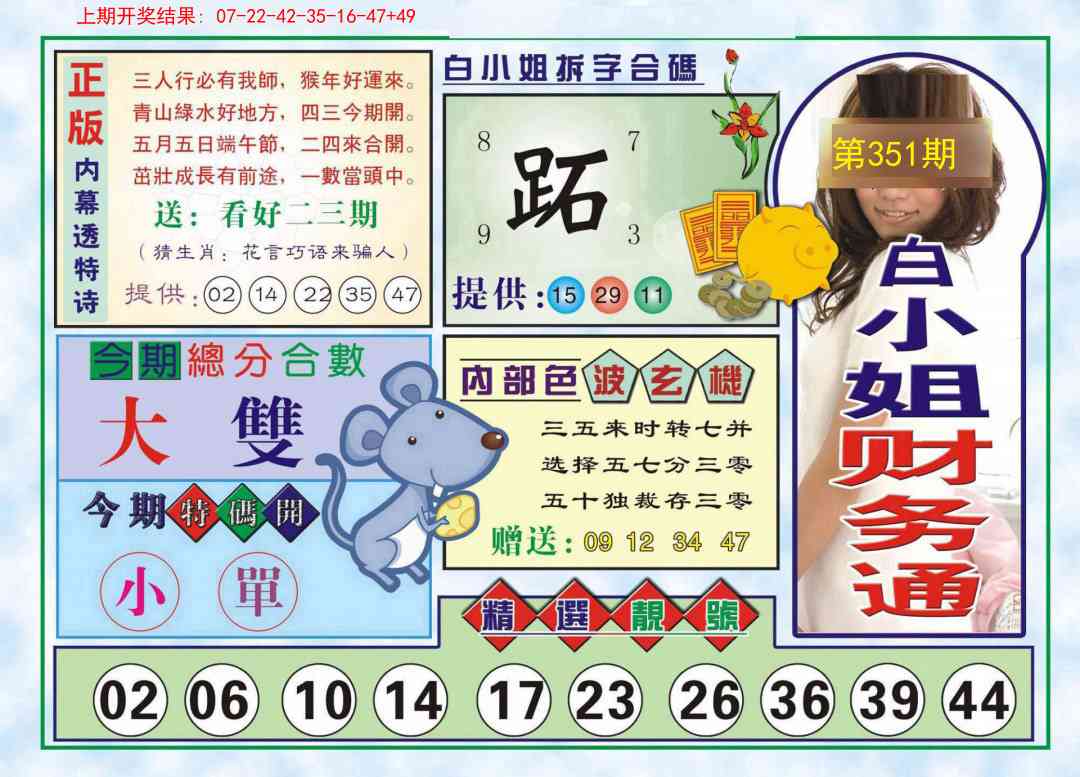 351期白小姐财务通[图]