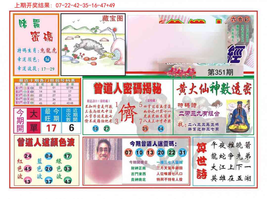 351期赢钱一经[图]