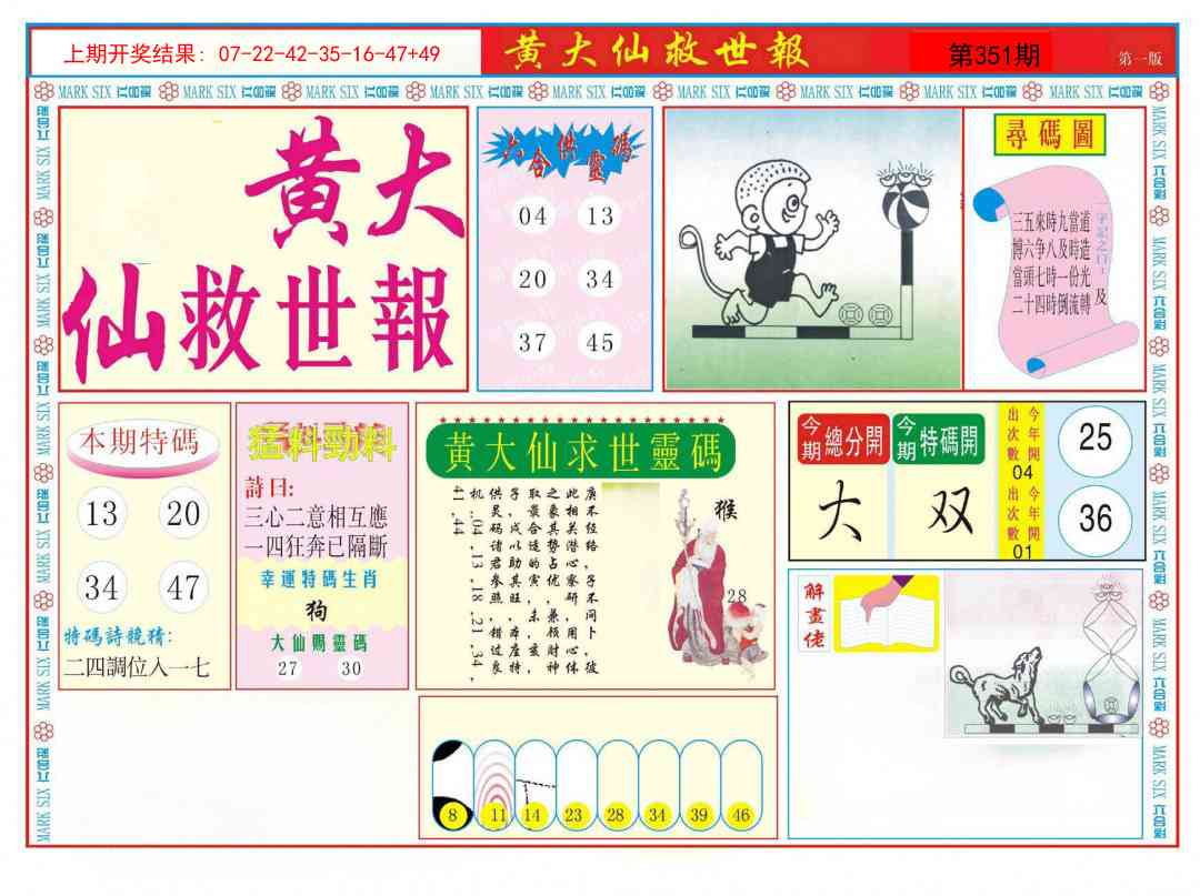 351期新黄大仙救世A[图]