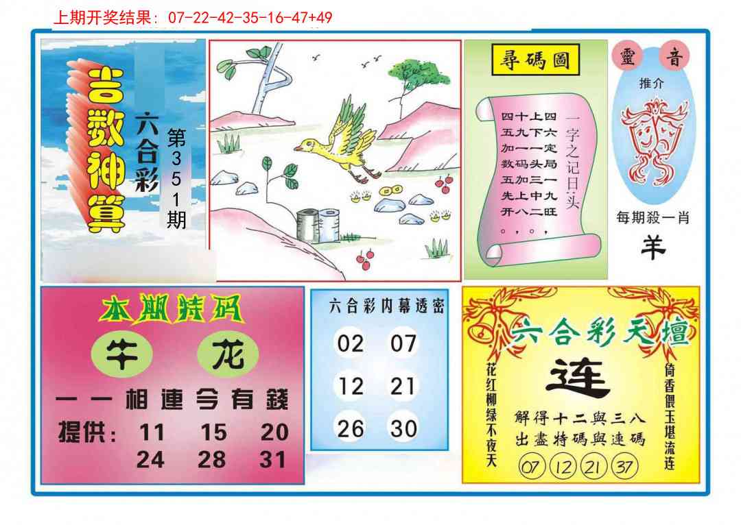 351期吉数神算[图]