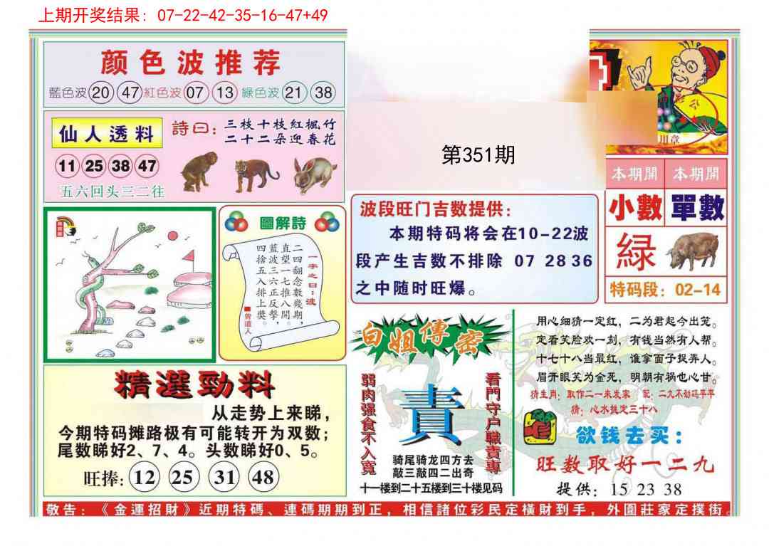 351期金运招财[图]