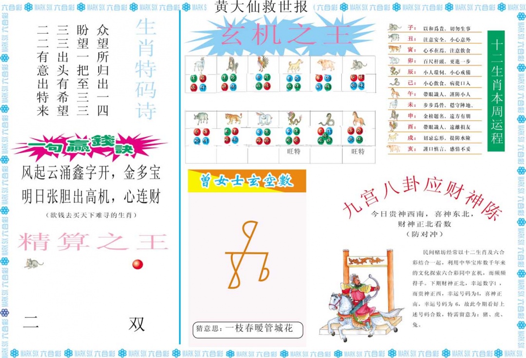 351期黄大仙救世B[图]