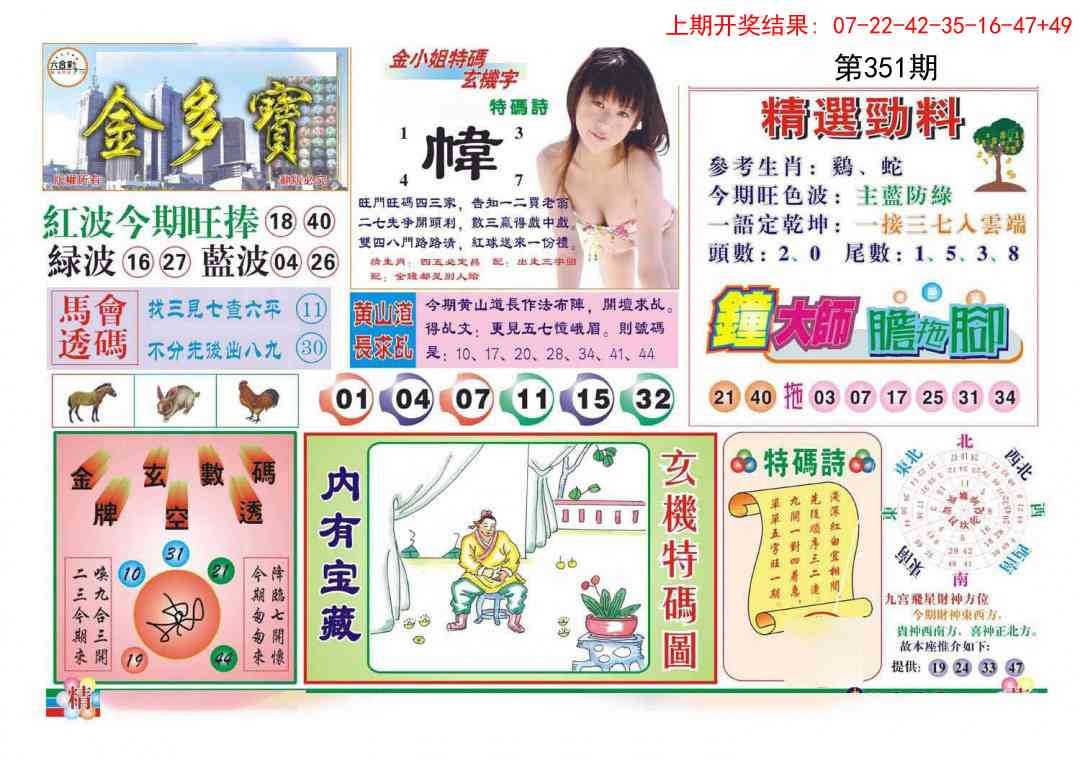 351期金多宝[图]