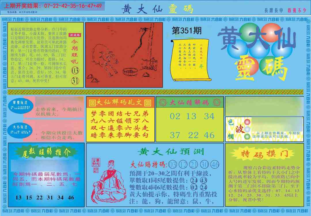 351期黄大仙灵码A[图]