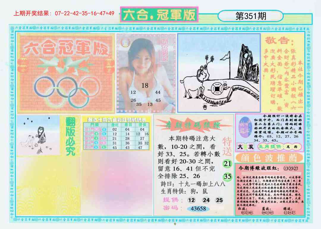 351期六合冠军版A[图]