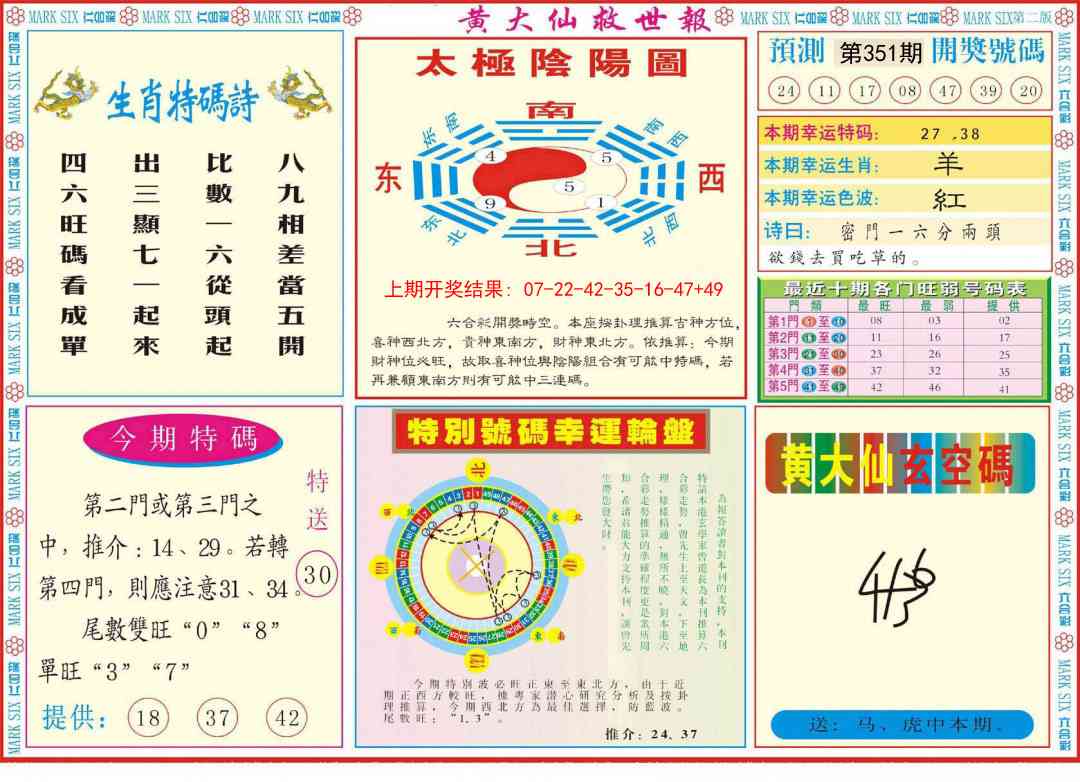 351期新黄大仙救世B[图]
