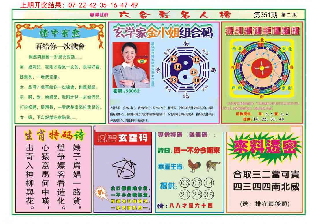 351期名人榜B[图]