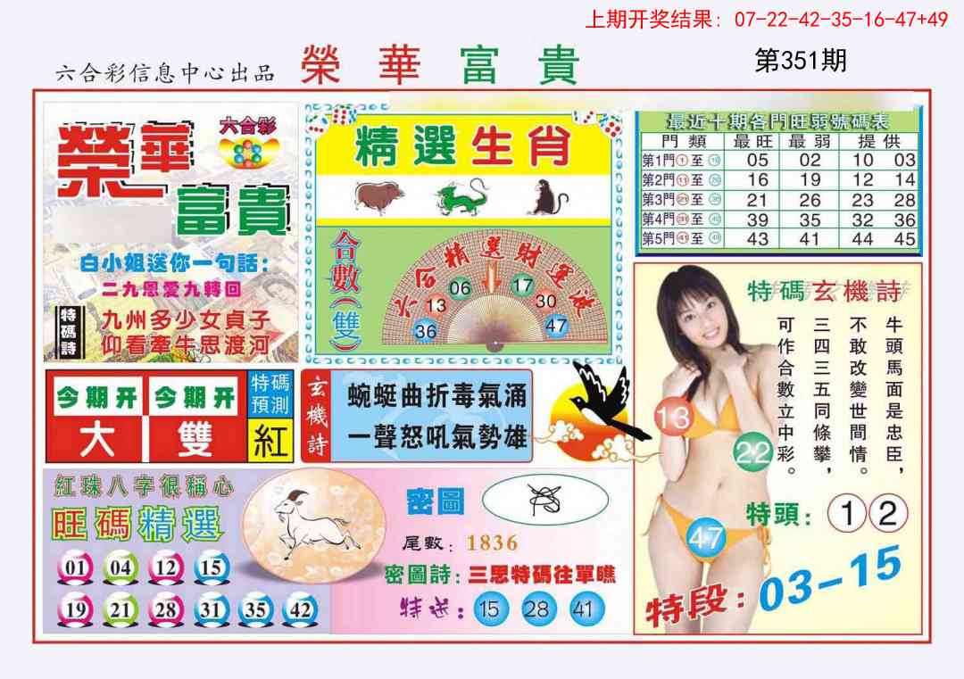 351期荣华富贵[图]