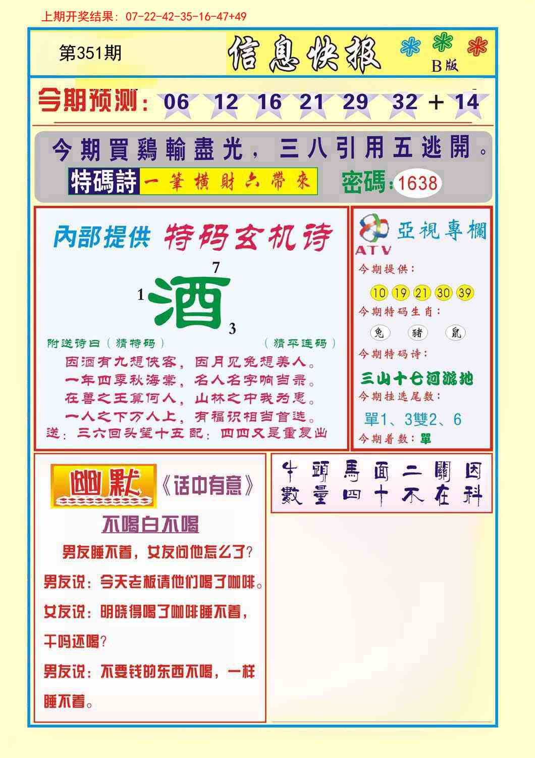 351期信息快报B[图]