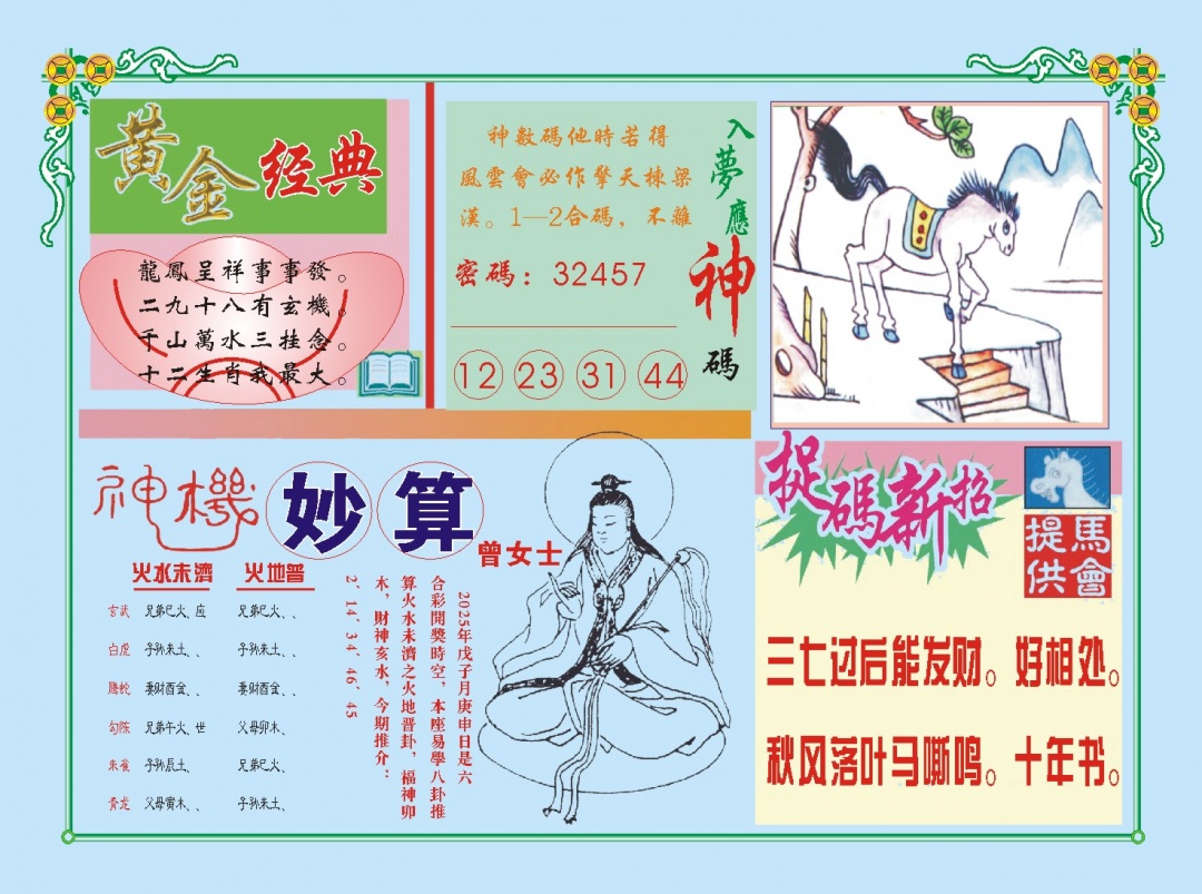 351期老版曾女士B[图]