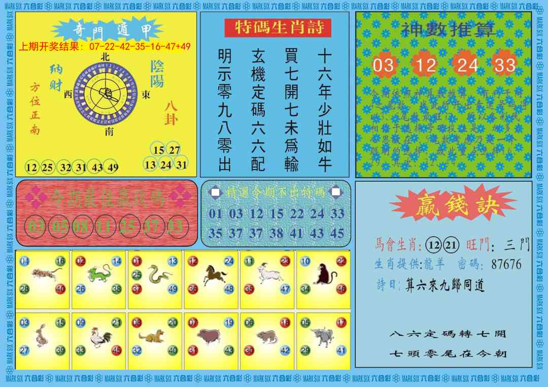 351期黄大仙灵码B[图]