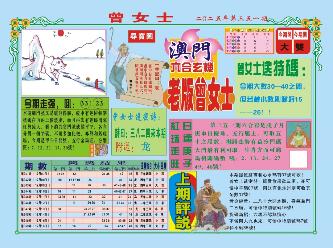 351期老版曾女士A[图]