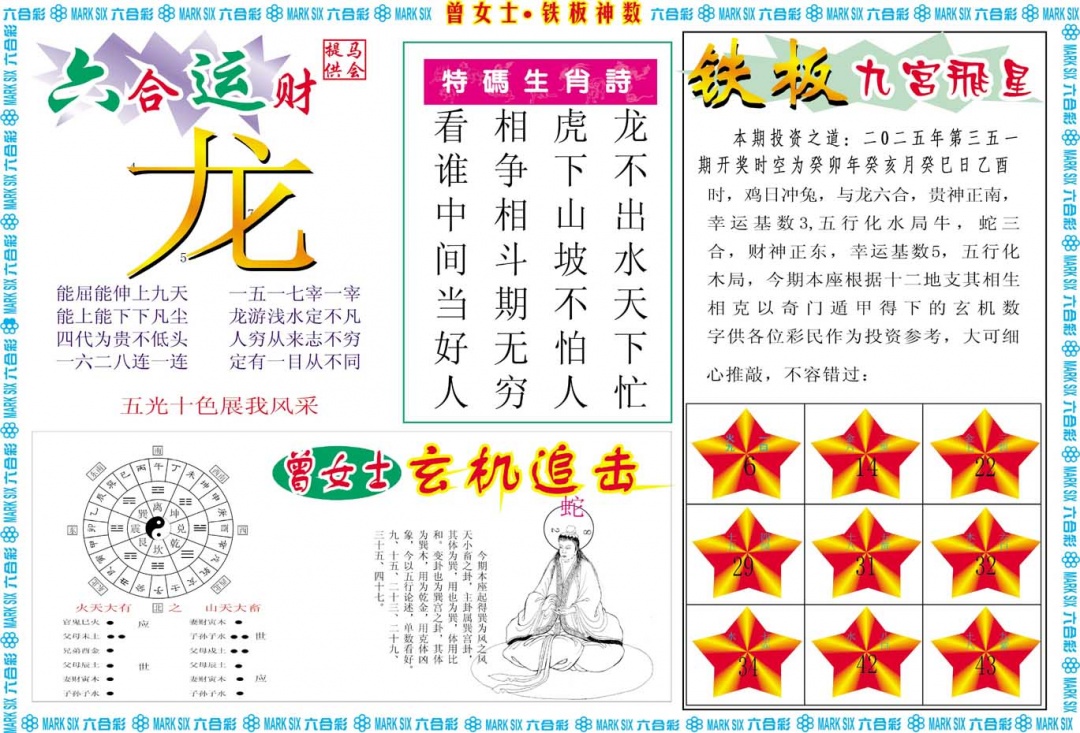 351期曾女士铁板神数B[图]