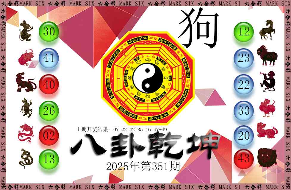 351期八卦乾坤[图]