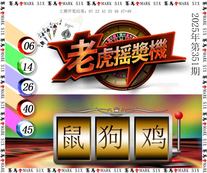 351期老虎摇奖机[图]