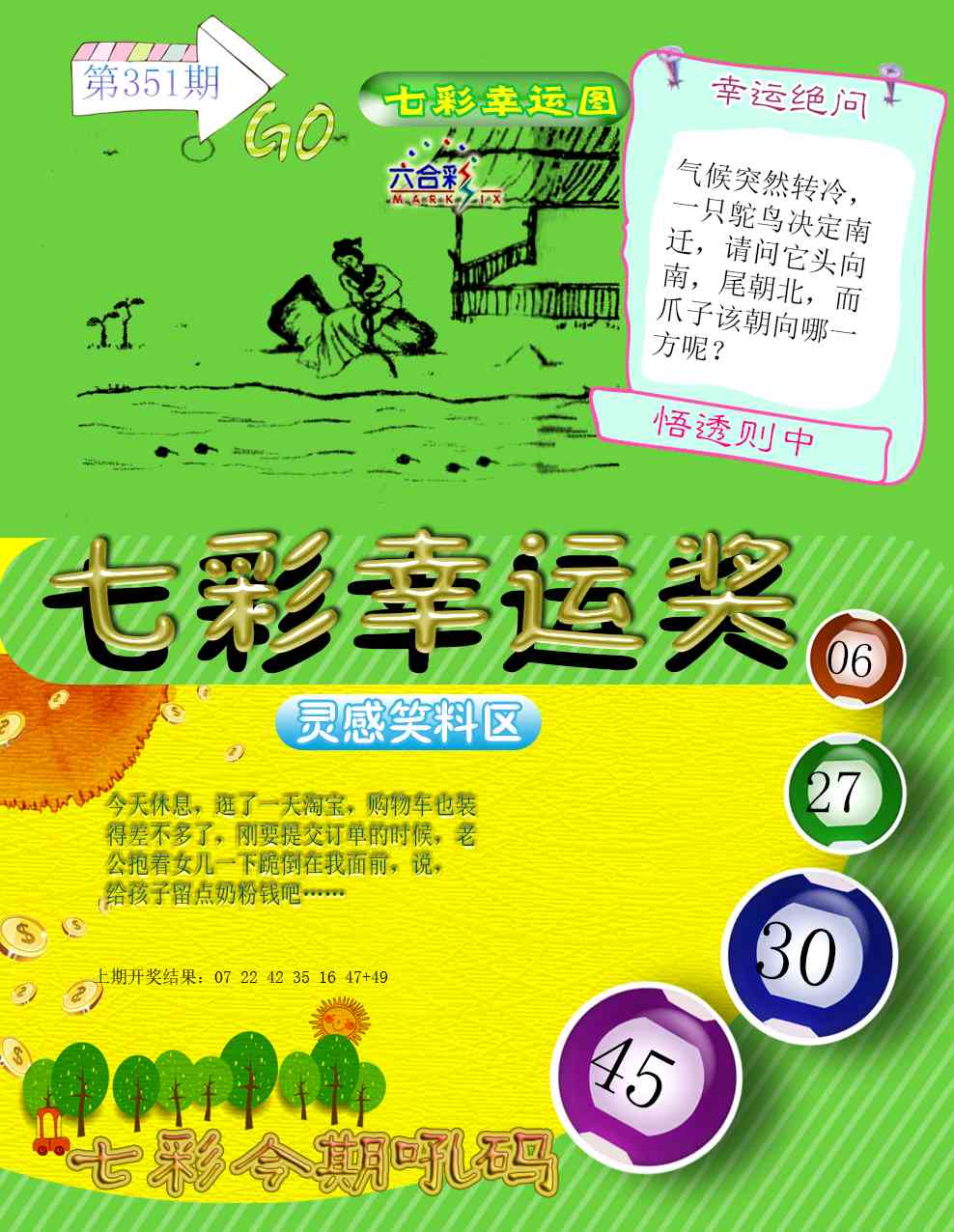 351期七彩幸运奖[图]