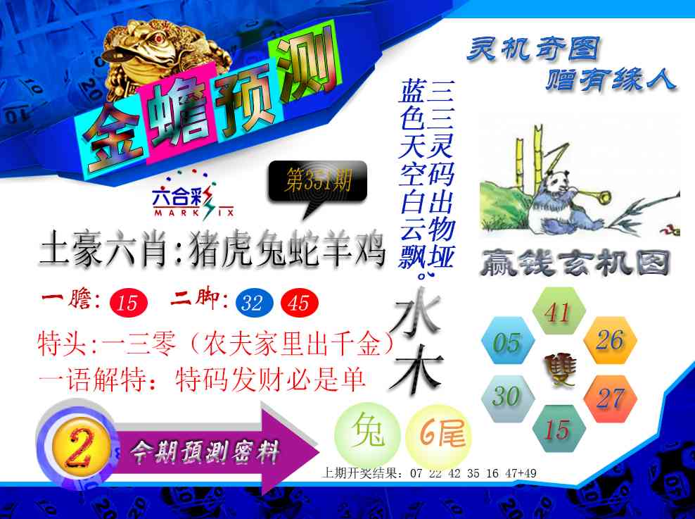 351期金蟾预测[图]