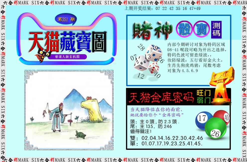 351期天猫藏宝图[图]