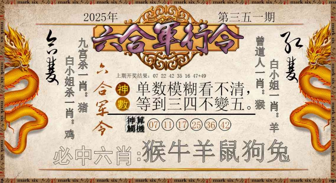 351期六合军行令[图]