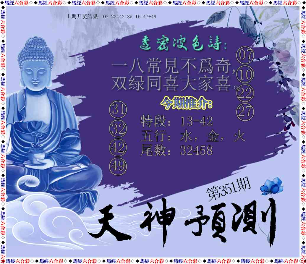 351期天神预测[图]