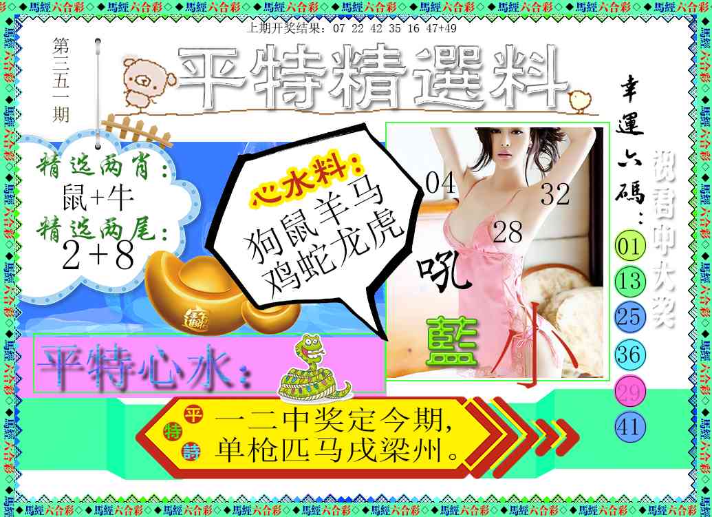 351期平特精选料[图]