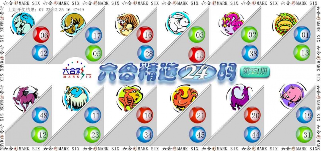 351期六合精选24码[图]