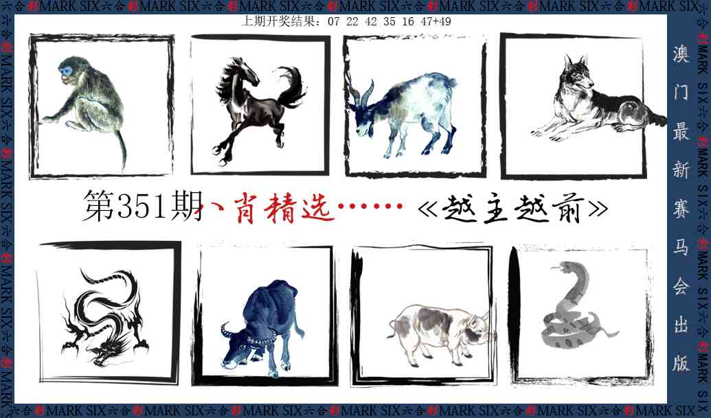 351期八肖精选[图]