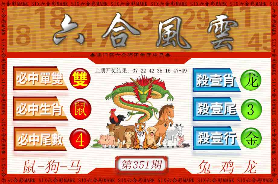 351期六合风云[图]