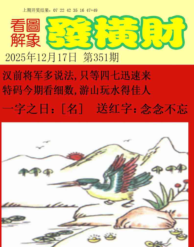 351期梦里寻码[图]