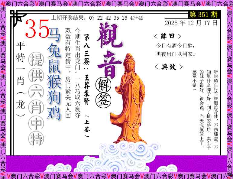 351期观音解签[图]