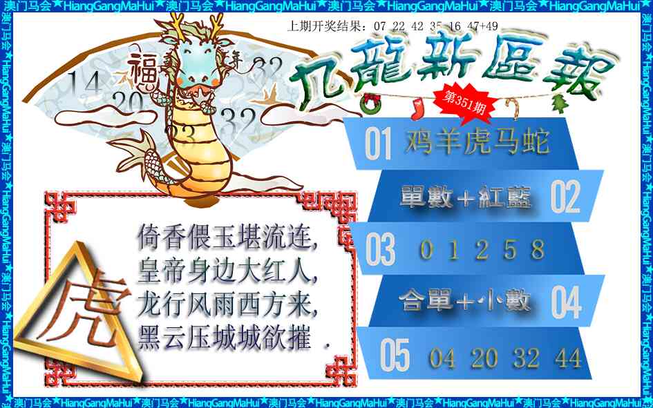 351期九龙新区报[图]