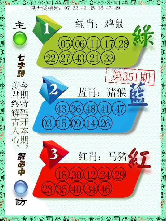 351期三波十码[图]