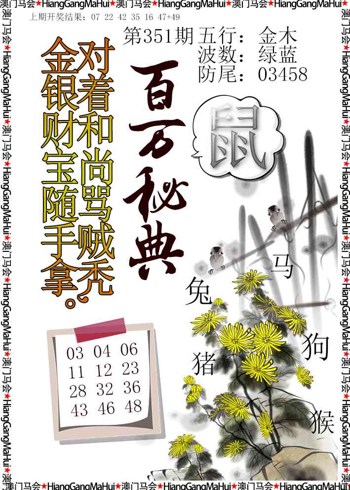351期百万秘典[图]