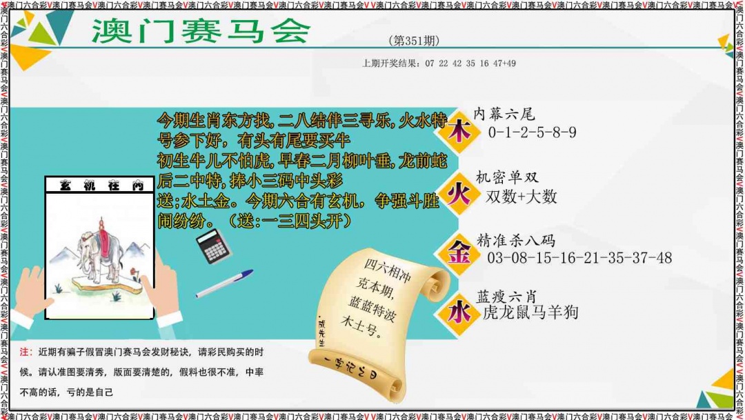 351期发财秘诀[图]