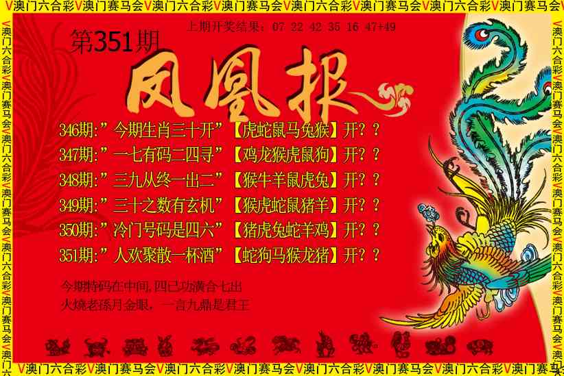 351期凤凰报[图]