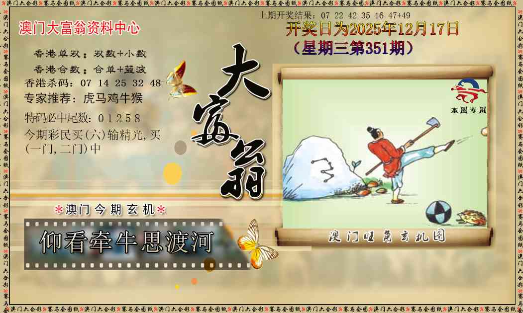 351期新大富翁[图]