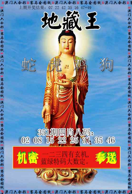 351期新地藏王[图]
