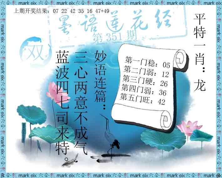 351期墨语莲花经[图]