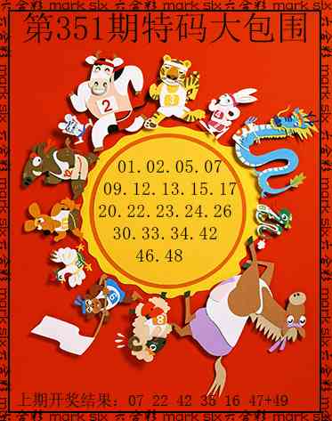351期特码大包围[图]