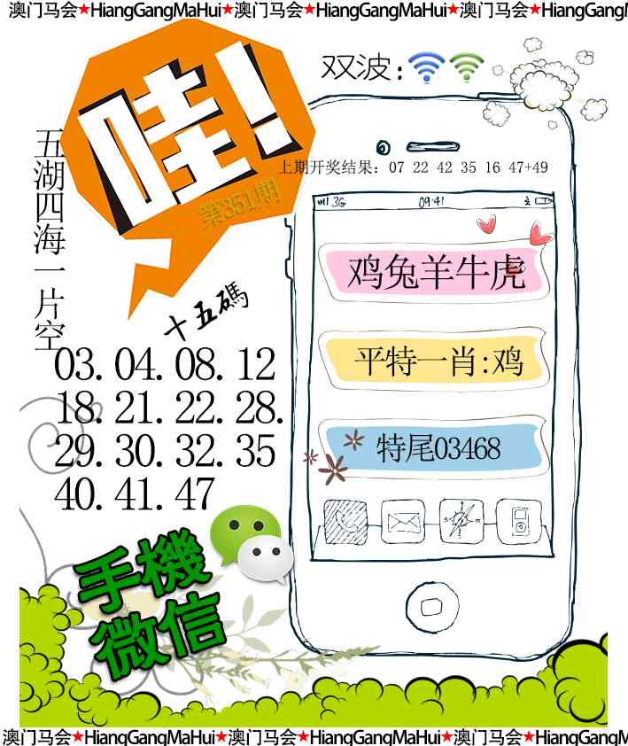 351期手机微信[图]
