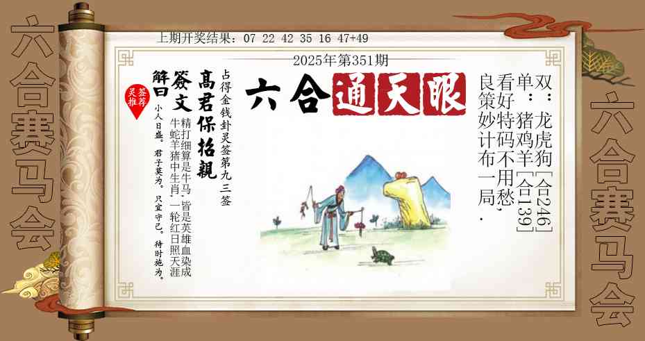 351期六合通天眼[图]