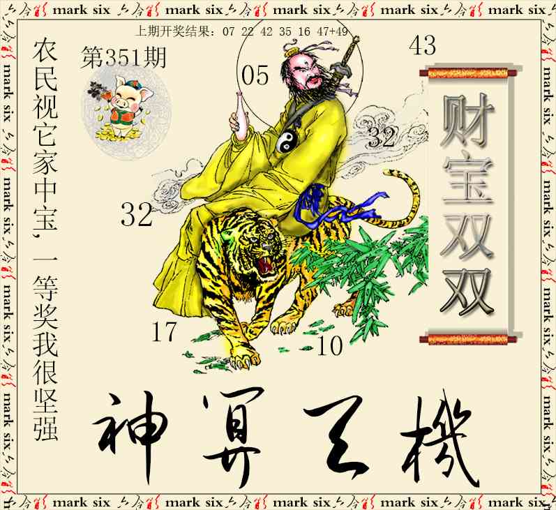 351期神算玄机[图]